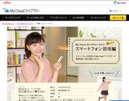 富士通「MyCloud」サイト